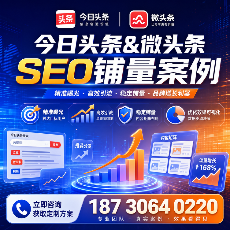潍坊头条号SEO矩阵批量内容铺量成功案例