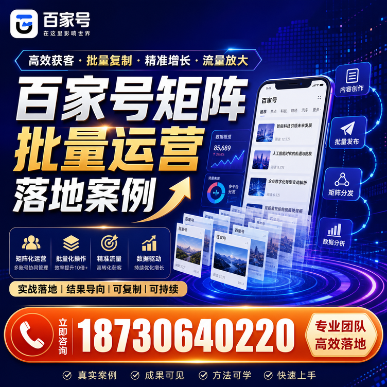 潍坊百家号百账号矩阵自动化批量发布落地成功